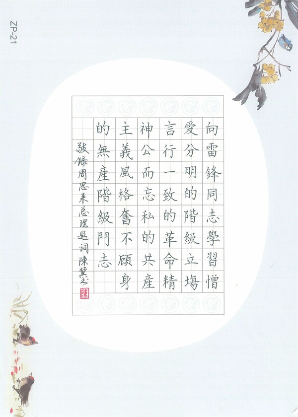 向雷锋同道进建-硬笔书法-陈冀.jpg