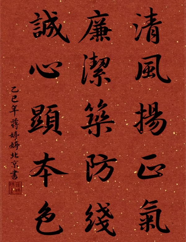 书法《正廉心》五公司蒋婷婷.jpg
